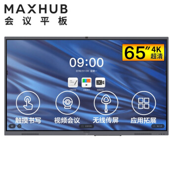 扬州MAXHUB V5经典版65英寸视频会议平板电视