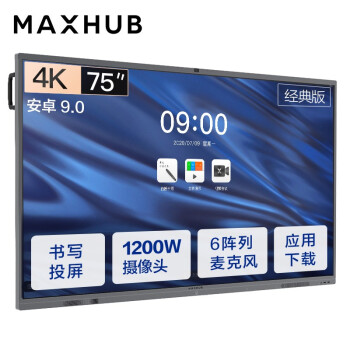 扬州MAXHUB会议平板 V5经典版75英寸电子白板