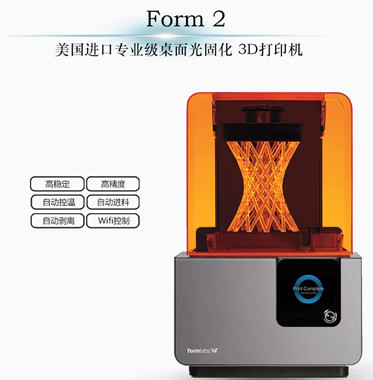 扬州高精度桌面SLA3D打印机—Form 2